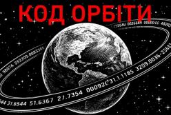 Як «читати» космос: Енергія орбіт та класичні елементи Keplerian