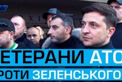 Акция ветеранов во Львове против Зеленского (видео)