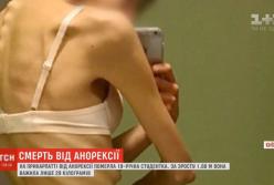 Весила всего 29 кг: на Прикарпатье студентка умерла от анорексии (видео)