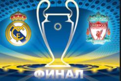  Он-лайн трансляция фан-зон финала Лиги чемпионов: что происходит в Киеве прямо сейчас (видео)