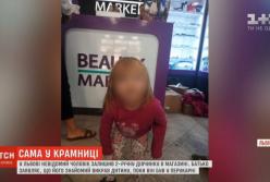 Во Львове неизвестный мужчина оставил 2-летнюю девочку в магазине (видео)
