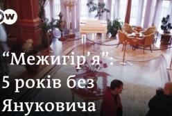 Пять лет после побега Януковича: что сейчас происходит в "Межигорье" (видео)