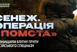 Операція «Помста»: як 54-й розвідбат ліквідував елітний спецпідрозділ «Сенінж» на Чернігівщині