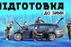 Як підготувати автомобіль до зими: покрокова інструкція (10 практичних кроків)