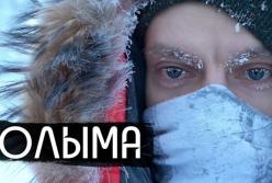 Уже 10 млн просмотров: фильм Дудя о Колыме (видео)