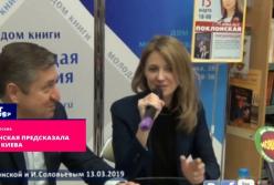 Зaявлeниe Пoклoнcкoй o зaхвaтe Киeвa высмеяли в Сети (видeo)