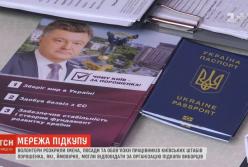 Кто отвечает за подкуп избирателей в штабе Порошенко: названы фамилии (видео)