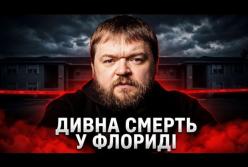Смерть інформаторки ФБР: чи пов'язана вона з викриттям російського шпигуна?