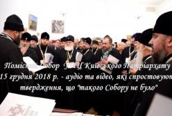 "Такого Собора не было?": опубликовано видео с ликвидацией Киевского патриархата (видео)