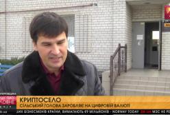 Как село на Днепропетровщине начало зарабатывать на криптовалюте (видео)