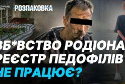 Дзеркальна трагедія за 6 років: чому реєстр педофілів та мобілізація не зупинили рецидивіста у Дніпрі
