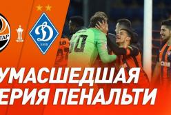 Сумасшедшая серия пенальти в матче Шахтер – Динамо в Кубке Украины (видео)