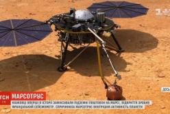 Зонд InSight зафиксировал подземные толчки на Марсе (видео)