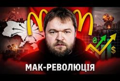 McDonald's в Україні: Корпоративна революція та вихід з-під контролю Європи