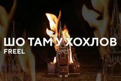 "Шо там у хохлов": украинский певец выпустил матерный клип о пропаганде (видео)