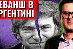 Аргентина на межі: поразка Мілея на виборах спричинила обвал економіки