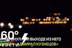 Гигантский плавдок "Адмирала Кузнецова" затонул: первые кадры с места ЧП (видео)