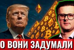 Як родина Трампів заробляє мільярди на крипті: гучні заяви та скандальні проєкти