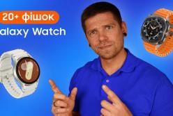 Galaxy Watch відкриває нові можливості: Samsung показала понад 20 прихованих функцій смартгодинника