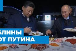 Как Путин ест блины с черной икрой и запивает их водкой с Си Цзиньпином (видео)