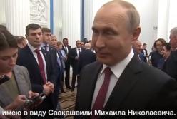 Путин советовал вернуть Саакашвили украинское гражданство (видео)
