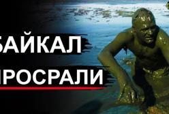 Байкал превращается в болото (видео)
