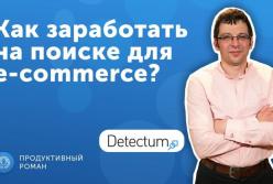 Как выходец из «Яндекса» зарабатывает на поиске для e-commerce?