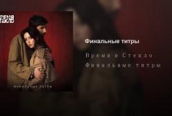 "Время и Стекло" удивили новой песней (видео)