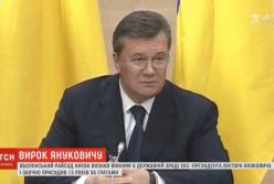 Януковича приговорили к 13 годам заключения (видео)