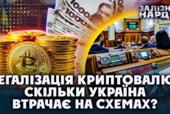 Україна щороку втрачає мільярди через «сіру» крипту — Железняк закликав до легалізації