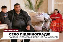 Все в золоте: Самое богатое поселение ромов на Закарпатье (видео)