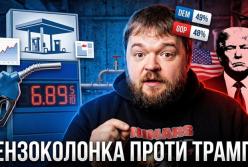 Економічний розворот: Чому демократи випереджають республіканців вперше за десятиліття, і що це означає для України