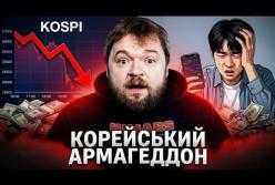 Корейська молодь втратила мільярди: як спекуляції на біржі призвели до обвалу ринку