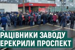 В Харькове протестовали из-за долгов по зарплате (видео)