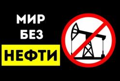 Что будет, если в мире закончится нефть? (видео)