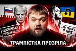 Впливова прихильниця Трампа визнала, що роками була під впливом російської пропаганди