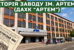 Від чавуноливарні до оборонного щита: Історія Київського заводу "Артем"