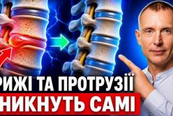 Зворотний процес: як правильні вправи здатні вилікувати остеохондроз, протрузії та грижі хребта