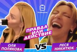 Леся Никитюк и Оля Полякова показали на помидоре и мандарине, как нужно целоваться (видео)