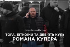 Тора, биткоины и девять пуль Романа Купера: фильм об одесском криптовалютчике (видео)