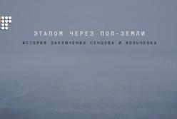 Этапом через пол-Земли: фильм к месяцу голодовки Сенцова (видео)
