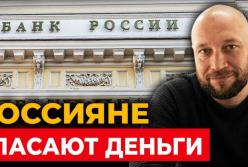 Економічний колапс РФ: росіяни масово спустошують банківські рахунки через інтернет-блокування