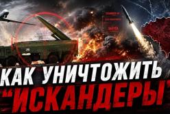 Україна планує "полювання" на російські "Іскандери": чи допоможуть власні розробки?