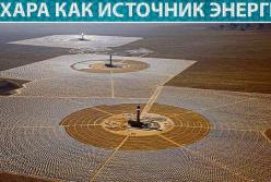 Гигантские солнечные электростанции Сахары (видео)