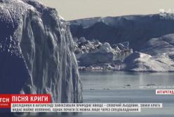Ученые дали послушать песню ледников "Антарктиды" (видео)
