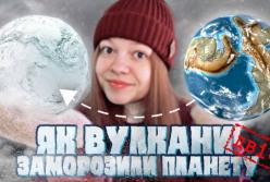 Чому Земля перетворилася на «сніжну кулю» майже на 100 мільйонів років