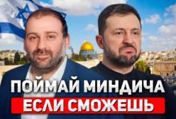 Дело Миндича: Выдаст ли Израиль Миндича Украине? Интервью с адвокатом Эли Гервиц