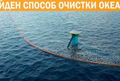 22 Летний Парень собрал 30$ млн на свою идею для Очистки Океана (видео)
