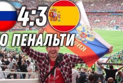 Россия - Испания 4:3!  Как это было