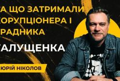 Справа Галущенка: відмивання 7 мільйонів доларів через офшори та затримання на кордоні